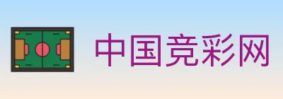 中国竞彩网 Logo